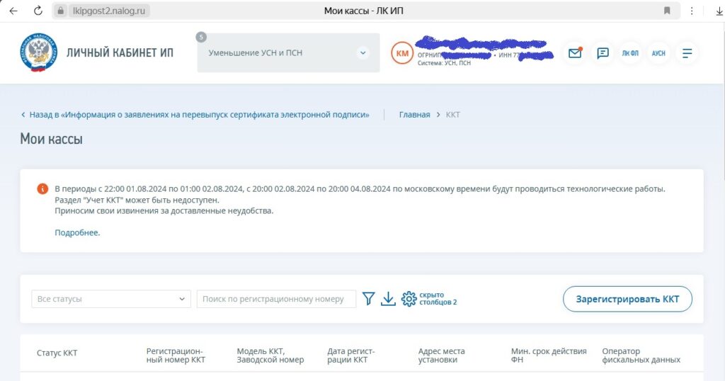 Мои кассы ККТ личный кабинет на сайте ФНС