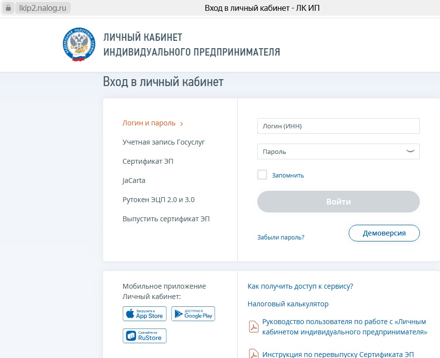 Страница входа в личный кабинет на сайте ФНС
