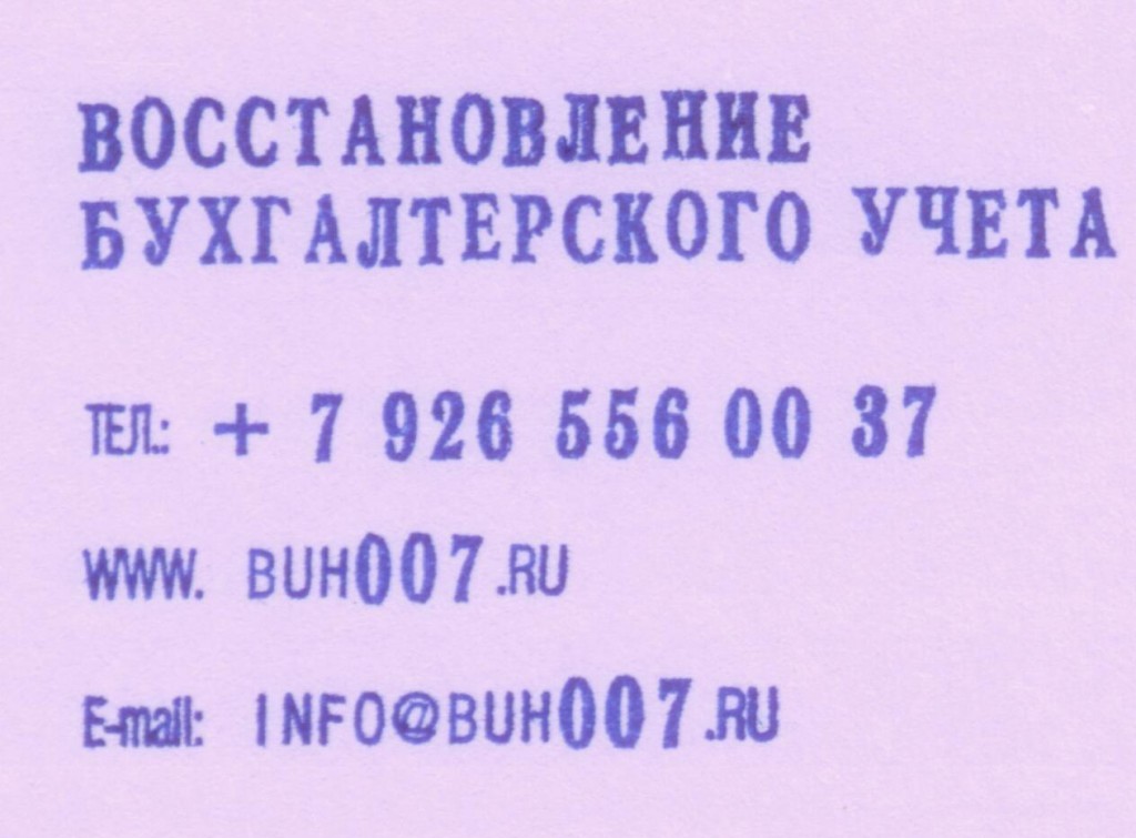 Договор на восстановление бухгалтерского и налогового учета образец